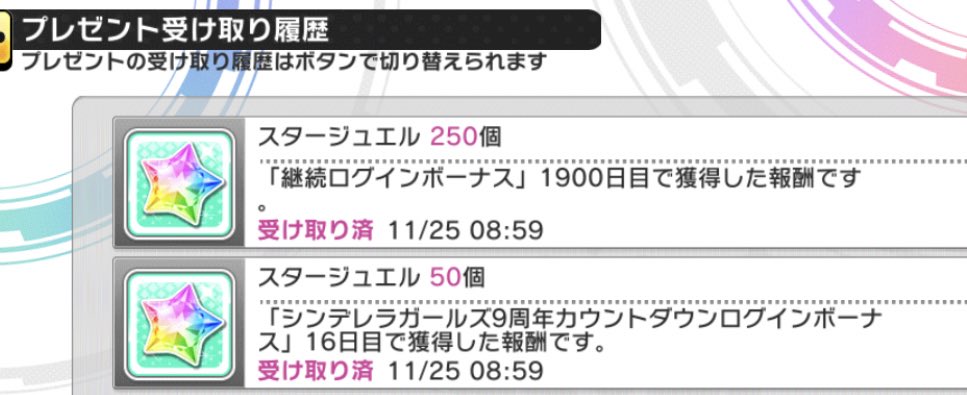 青龍彡 A Twitter デレステ ボタン連打してたので見落としたけど 継続ログイン1900日目でした な なぜこの日数でお祝いされるの T Co Qziuejuzgb Twitter