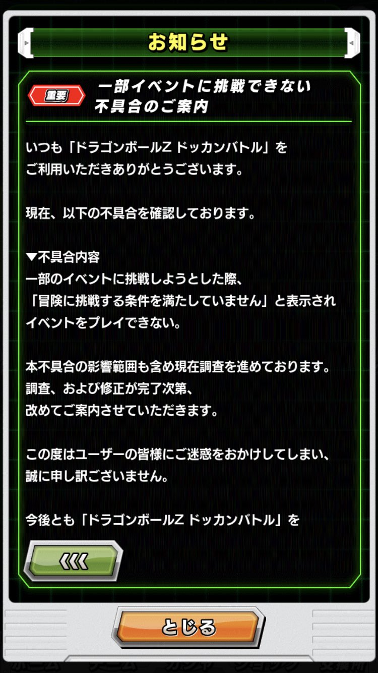 バード ドッカンバトル A Tuwita ドッカンバトル 不具合 一部イベントで 条件を満たしていない のエラーが発生中 T Co Yhadcgrbne Tuwita