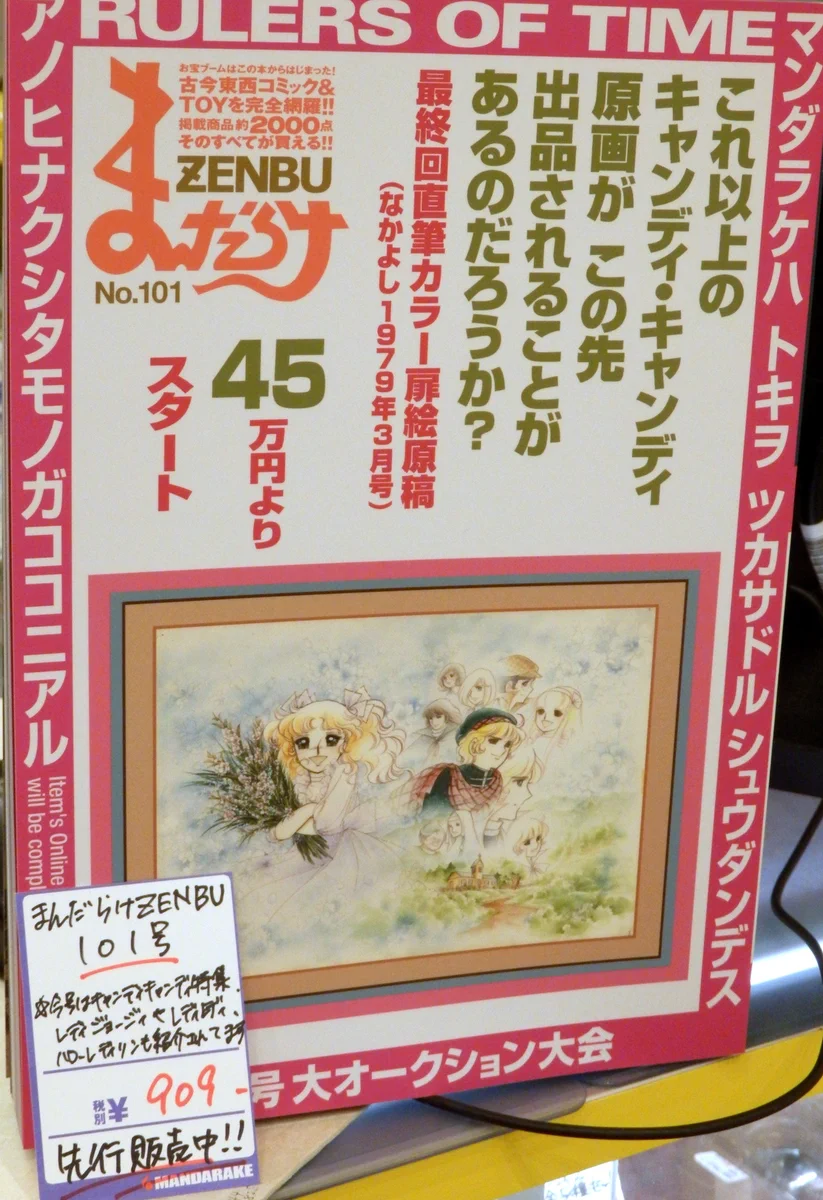 まんだらけgirls toy on X: 