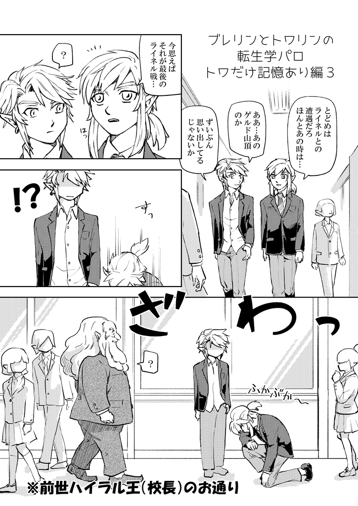 ブレトワ転生学パロ(トワだけ記憶あり編3) 
