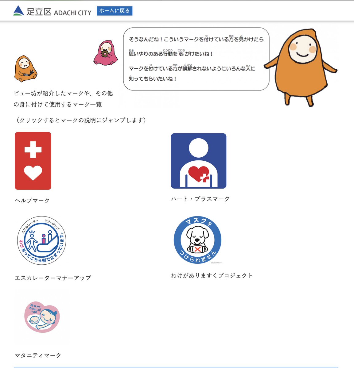 トリスケッチ部 足立区様 丁寧なご紹介 ありがとうございます このキャラクター かわいい 足立区の A なのかな 特集 障害者週間ってなんだろう 足立区 T Co Rtc4hhuzck