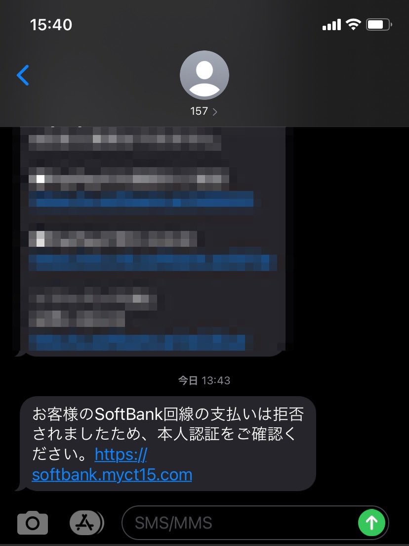 Naomi Suzuki On Twitter 送信者をソフトバンクの公式sms 157 に偽装した お客様のsoftbank回線の支払いは拒否されたため 本人認証をご確認ください というsmsが 今度はy Mobile公式の Information 名義で届いたそうです 公式smsのスレッドに混入するので騙