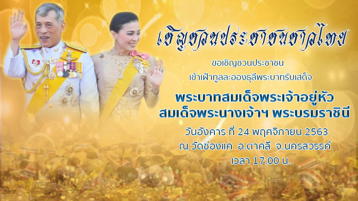 Beer25365's tweet photo. ครั้งหนึ่งในชีวิต มีความภาคภูมิใจได้ใกล้ชิดพระองค์ท่าน ขอพระองค์ทรงพระเจริญ #ภูมิใจที่ได้รับเสด็จ https://t.co/z7ueQsWeAA