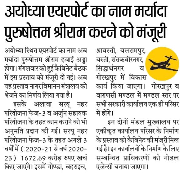 UPGovt's tweet photo. अयोध्या एयरपोर्ट का नाम मर्यादा पुरुषोत्तम श्रीराम करने को मंजूरी https://t.co/JcnLXDwYOU