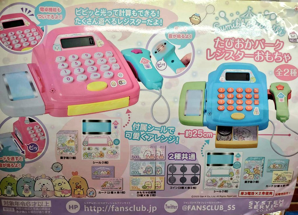 ゲームパニック堺 プライズ 本日新入荷 すみっコぐらし たぴおか遊園地 レジスターおもちゃ 全2種 プライズ 堺 ゲーパニ クレーンゲーム ufoキャッチャー ゲームパニック堺 プライズ 本日新入荷 すみっコぐらし たぴおか遊園地 レジスターおもちゃ 全2種 プライズ 堺 ゲーパニ クレーンゲーム ufoキャッチャー