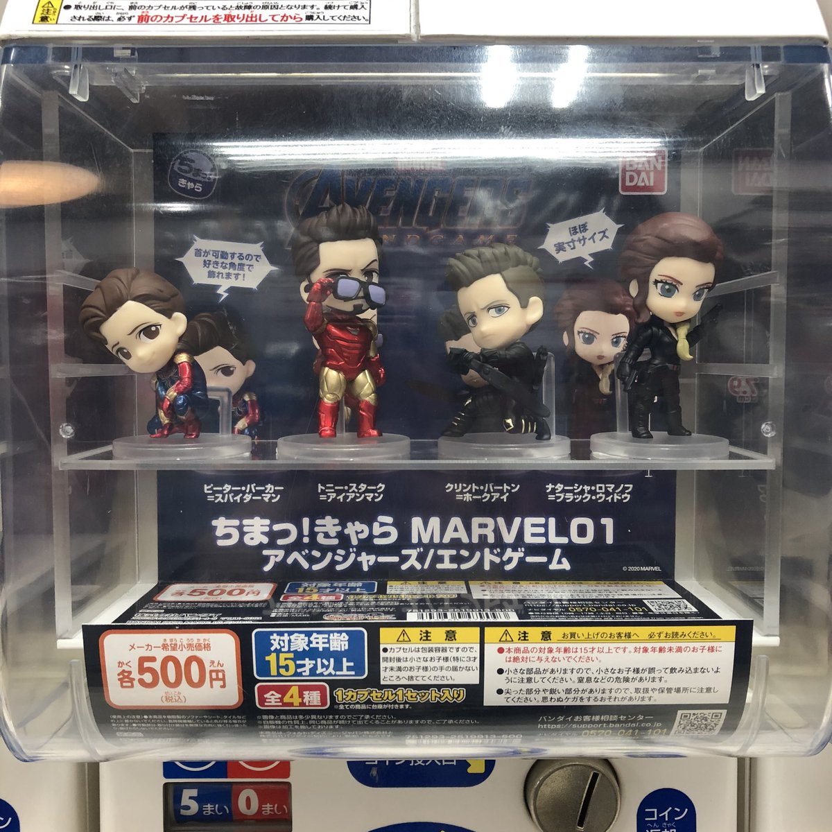 バンダイ 『ちまっ！きゃら MARVEL01 アベンジャーズ/エンドゲーム 