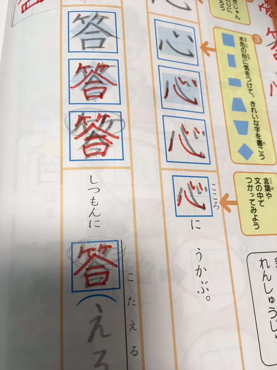 うにに わたし字を書くのは苦手なんだが 精一杯でこれだけど 心 を綺麗に書くとか無理なんだが 進研ゼミの丸付け業務 うにに わたし字を書くのは苦手なんだが 精一杯でこれだけど 心 を綺麗に書くとか無理なんだが 進研ゼミの丸付け業務