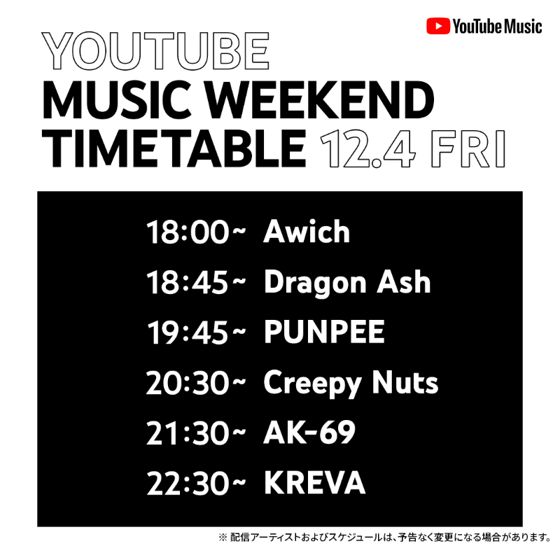 YouTubeJapan's tweet photo. 12/3 〜 12/6の4日間にかけて合計48組のアーティストのライブ映像が、それぞれのYouTube公式アーティストチャンネルで公開。好きなアーティストの配信日時をチェックしよう！