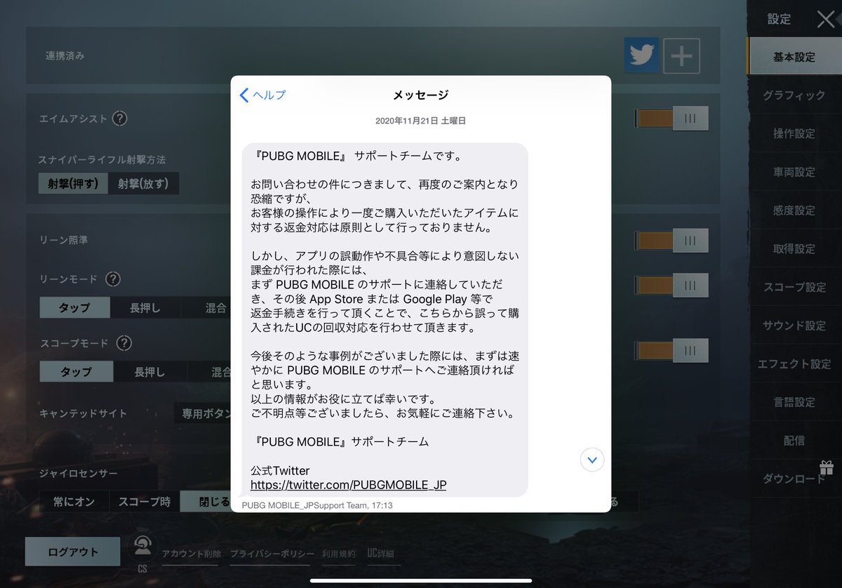 三浦sonon タイバニダーツライ部 誤課金の件 Csからのお返事を頂きました 12円の課金 を押したのに何故か100円が課金された件です 誤課金されたucは使わず まずcsに連絡し その後appleやgoogleに返金手続きを取る という手順みたい スクショ貼っ