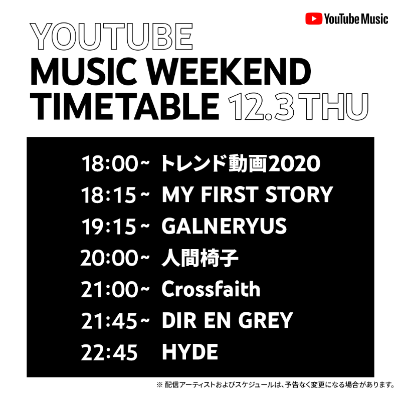 YouTubeJapan's tweet photo. 12/3 〜 12/6の4日間にかけて合計48組のアーティストのライブ映像が、それぞれのYouTube公式アーティストチャンネルで公開。好きなアーティストの配信日時をチェックしよう！