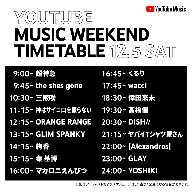 YouTubeJapan's tweet photo. 12/3 〜 12/6の4日間にかけて合計48組のアーティストのライブ映像が、それぞれのYouTube公式アーティストチャンネルで公開。好きなアーティストの配信日時をチェックしよう！