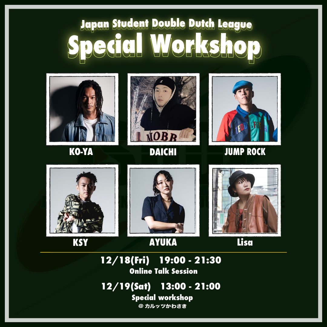 JSDDL_DD's tweet photo. 【🔥スペシャルＷＳ開催決定🔥】

今年、毎年恒例だったJSDDLサマーキャンプの開催が出来なかった代わりに！

TOP講師陣による、2 日間に渡るスペシャルワークショップを開催します💪

1日目の『座学』と、2日目 の『レクチャー』らはどちらも参加必須❗️

#jsddl #JDDA #doubledutch #ダブルダッチ https://t.co/hriqF7ruer