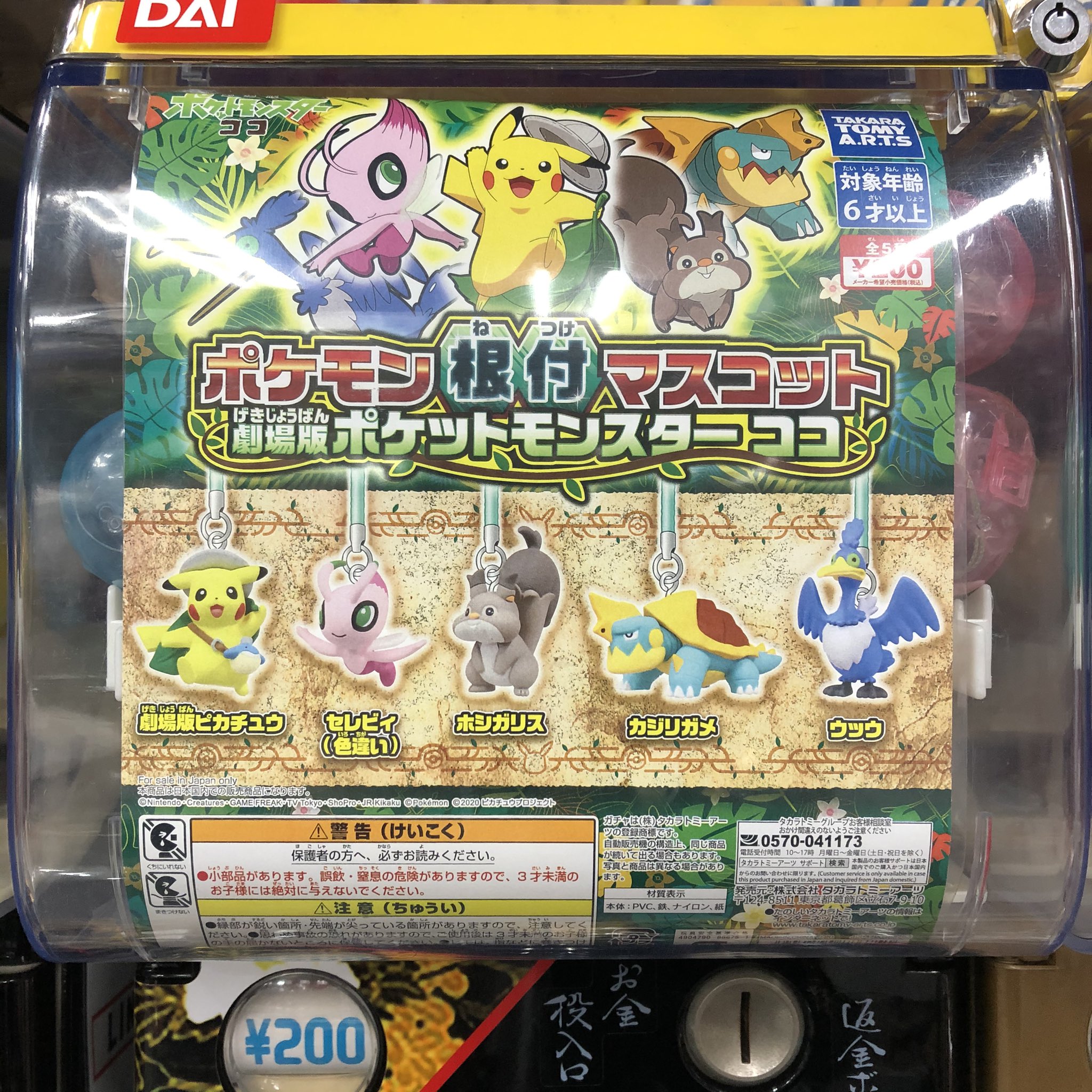浅草がちゃ処 タカラトミーアーツ ポケモン根付マスコット 劇場版ポケットモンスター ココ 入荷しました 浅草 がちゃ処 タカラトミーアーツ ポケットモンスター ポケモン ピカチュウ ガチャガチャ ガチャ ガシャポン ガチャポン T
