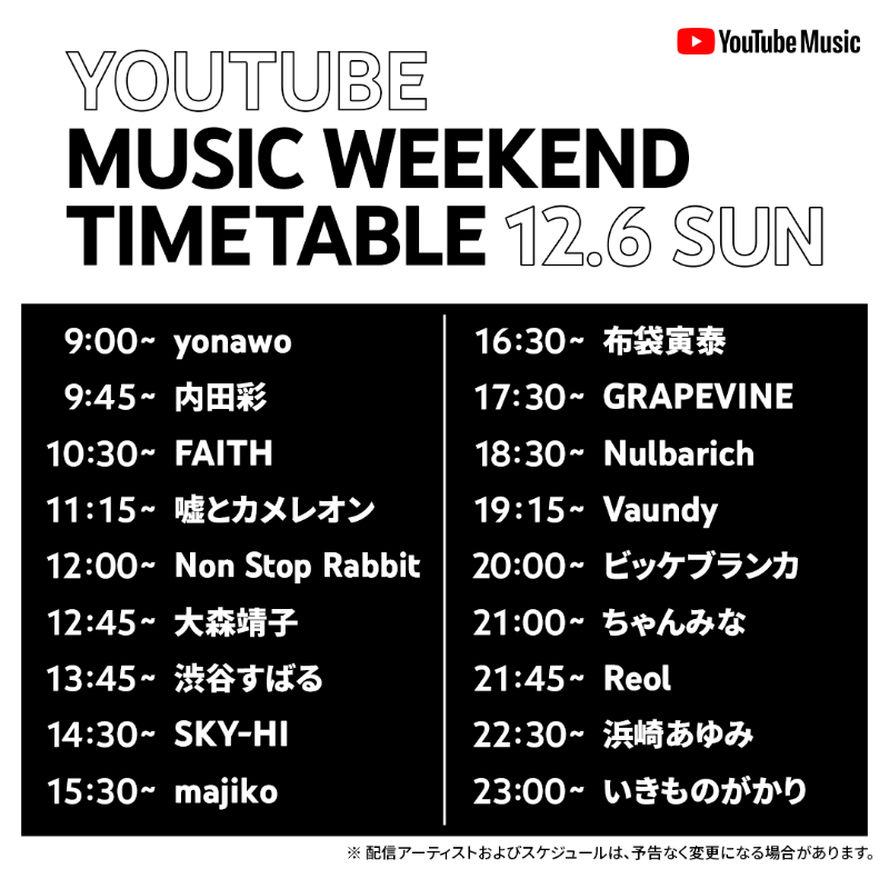 YouTubeJapan's tweet photo. 12/3 〜 12/6の4日間にかけて合計48組のアーティストのライブ映像が、それぞれのYouTube公式アーティストチャンネルで公開。好きなアーティストの配信日時をチェックしよう！