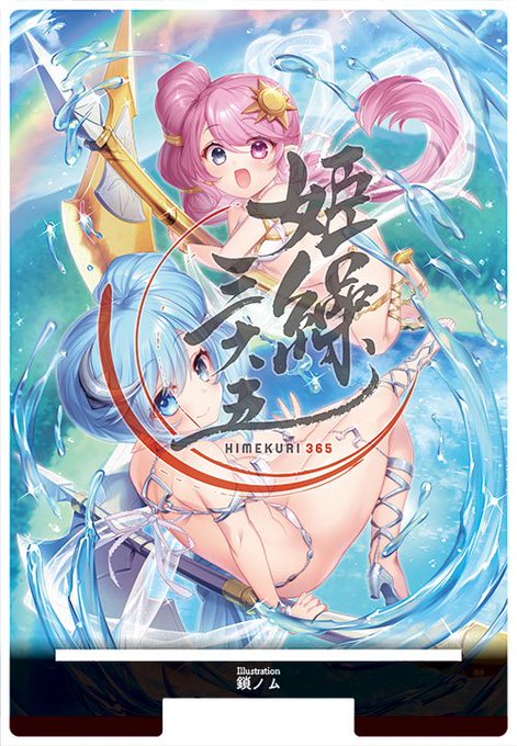【11/30まで!!】『姫繰三六五 2021Edition』のイラストを使用した「アクリルカレンダースタンド」「クリアポケットバインダー」の注文を受付中です。
お気に入りのイラストなので、他の作家さんのイラストももちろん、併せてどうぞよろしくお願いいたします!
https://t.co/ei3aURdyer
#himekuri365 
