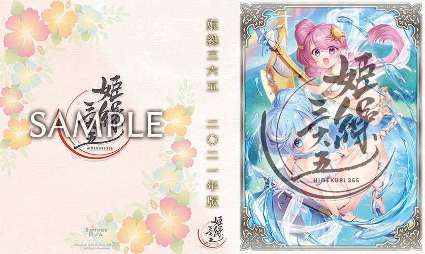 【11/30まで!!】『姫繰三六五 2021Edition』のイラストを使用した「アクリルカレンダースタンド」「クリアポケットバインダー」の注文を受付中です。
お気に入りのイラストなので、他の作家さんのイラストももちろん、併せてどうぞよろしくお願いいたします!
https://t.co/ei3aURdyer
#himekuri365 