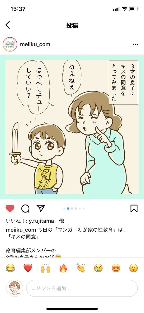 子供にキスするのにいちいち同意なんている と思うかもしれませんね でも案外子供 たもさん まんがかきの漫画