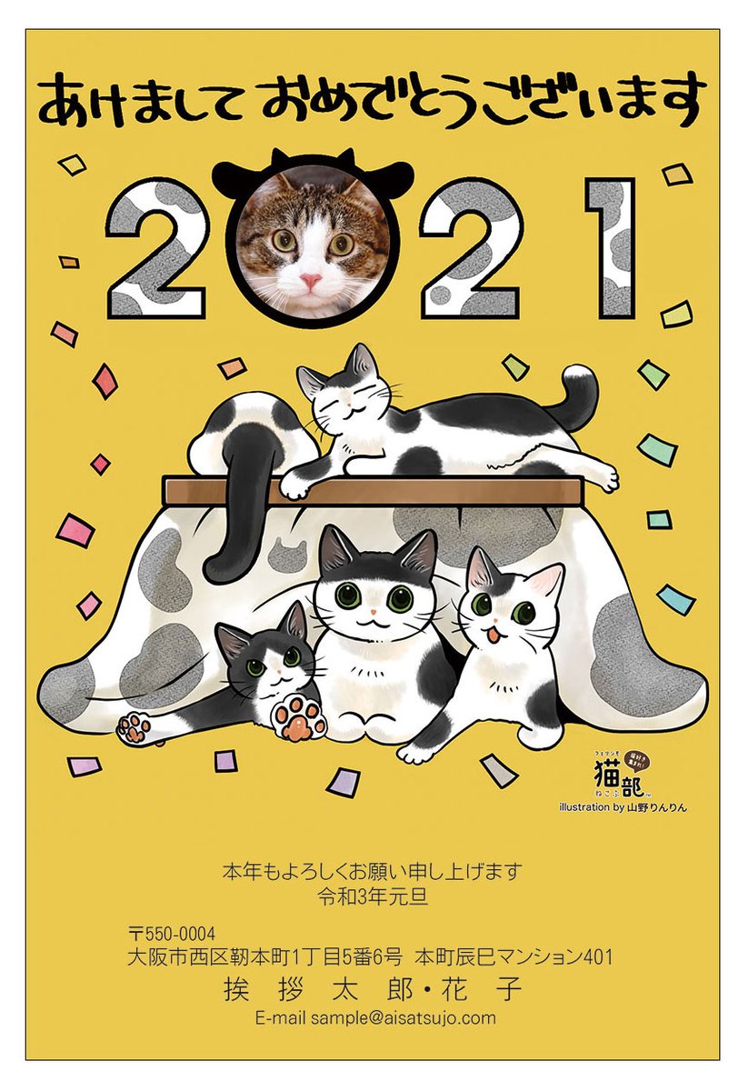 \明日11/29(日)まで35%OFF♪/

コラボ年賀状のデザインは全7種類!
サイトをチェックしてみてにゃ♪
【1枚につき、1円が動物保護団体に寄付されます】

特設サイトはこちら⇒https://t.co/OfaJsEnVxi 