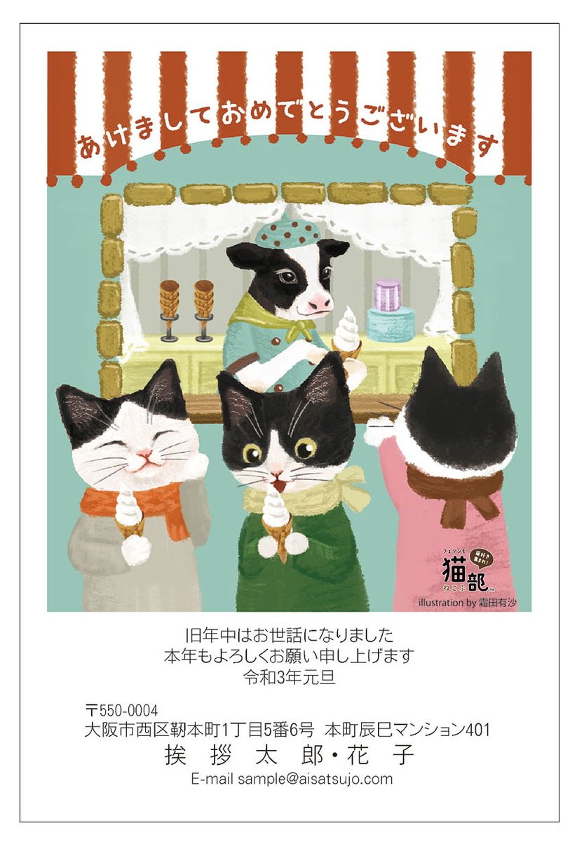 \明日11/29(日)まで35%OFF♪/

コラボ年賀状のデザインは全7種類!
サイトをチェックしてみてにゃ♪
【1枚につき、1円が動物保護団体に寄付されます】

特設サイトはこちら⇒https://t.co/OfaJsEnVxi 