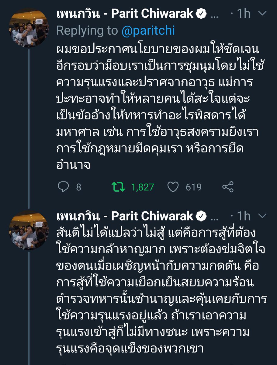 SleeplessBKK's tweet photo. เพนกวินเขาฉลาดและทันเกมนะครับ เขาแยกแยะสันติแบบดัดจริตกับสันติแบบยุทธวิธีออก
สงบสติอารมณ์แล้วอ่านให้ออกว่าเขาต้องการให้เราทำอะไร เราต้องไม่ทำสิ่งที่เขาอยากให้เราทำ แต่เลือกทำสิ่งที่เขาไม่อยากให้เราทำ https://t.co/9M8kqQWhDo