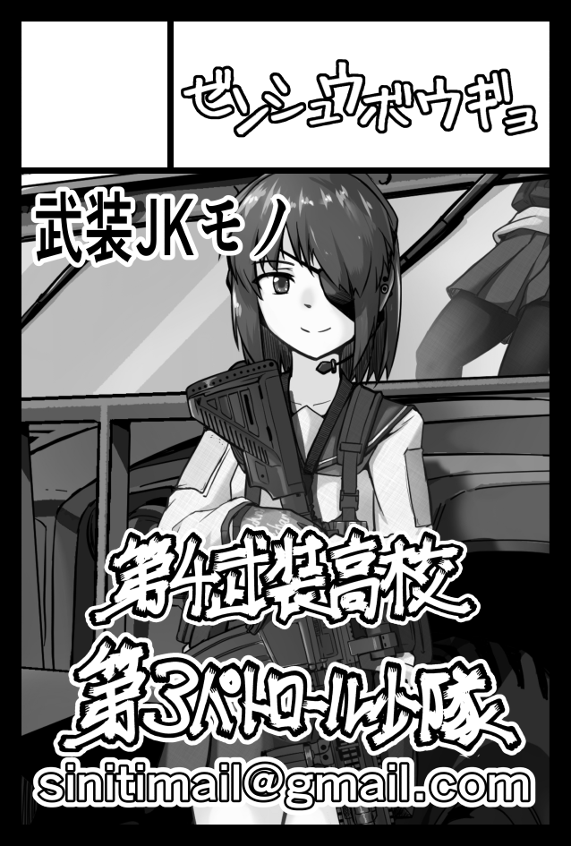 2021年2月21日に東京ビッグサイト青海展示棟A・Bホールで開催予定のイベント「COMITIA135」へサークル「ゼンシュウボウギョ」で申し込みました。 i

第2話!いくよ! 