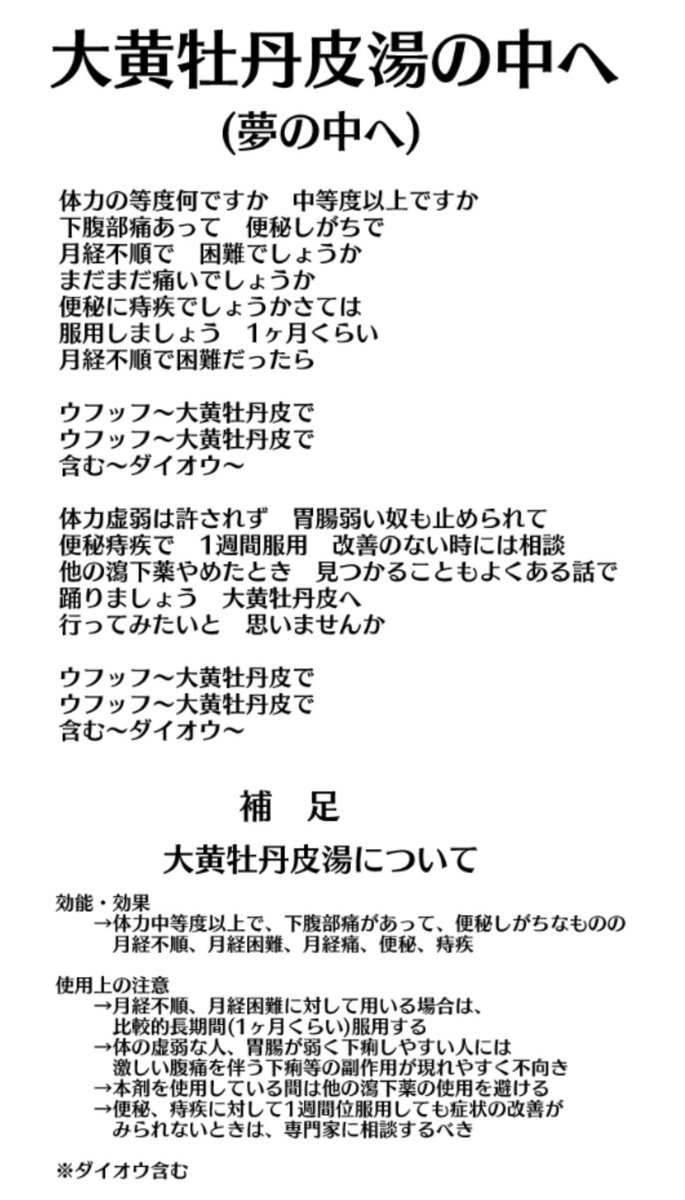 登録販売者試験勉強用替え歌bot Touhan Song Twitter 登録販売者試験勉強用替え歌bot Touhan Song Twitter