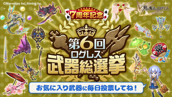 Popular Tweets Of 剣と魔法のログレス いにしえの女神公式 4 تحليلات تويتر الرسومية الخاصة بهوتويت Whotwi Popular Tweets Of 剣と魔法のログレス いにしえの女神公式 4 تحليلات تويتر الرسومية الخاصة بهوتويت Whotwi
