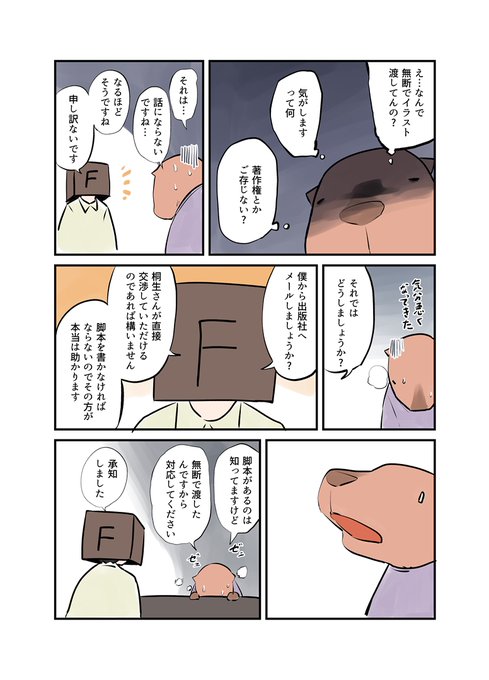 有名漫画チャンネルの作画をクビになった男の話 第一話(2/2) 