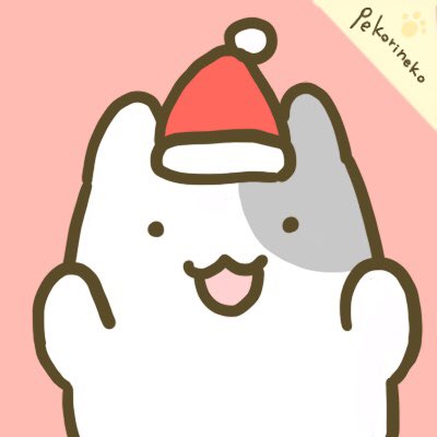 ぺこりねこ Lineスタンプ発売中 クリスマスまでもうひと月 ぺこりねこクリスマスわくわくアイコンプレゼント アイコン企画 このツイートをrtしてくださった方は2種類のお好きなイラストをアイコンにご使用してどうぞ フォロー外の方もokです おじぎ