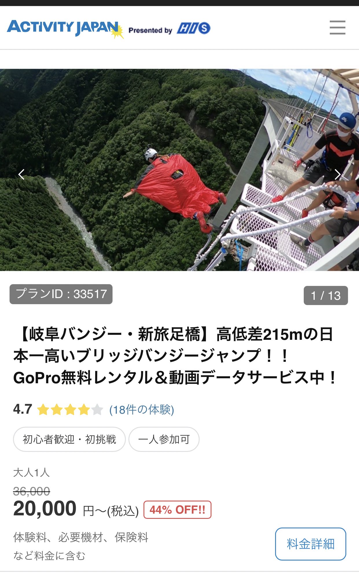 توییتر パークたかだ名古屋パリピ در توییتر 今なら なんと44パーセントオフの２万円代から215メートル下に落下できますよ 静岡より115メートルも高いんです ２０２０年11月25日現在の日本一高いバンジージャンプです 日本一高いバンジージャンプ 岐阜