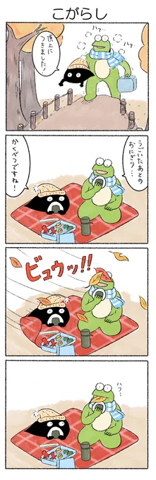 こがらし
#カルパス4コマ
#カルパスとクッピィ 