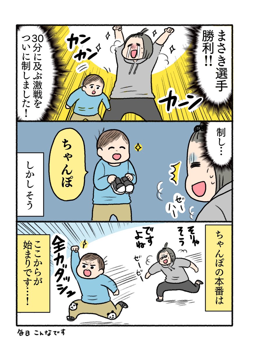 1歳児マジつよい バトル中は魂抜けそうだけど終わって思い返してみると楽しかったり!(なので描いた)(2/2) 