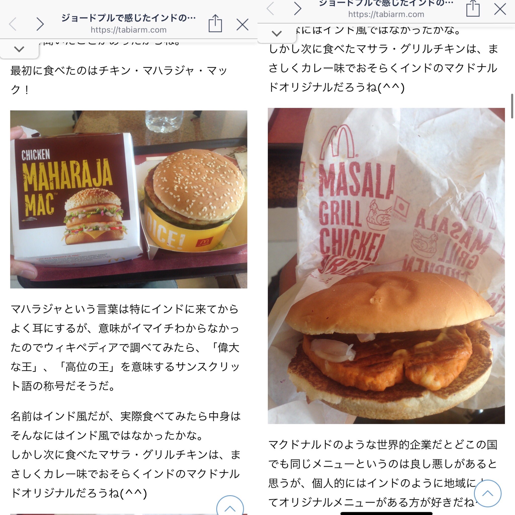ダイエットポリス元ライザップのトレーナー 増戸 今日の 世界くらべてみたら で紹介してたインドのマハラジャマックは 4年前にインドで食べた その時のブログ記事 ジョードプルで感じたインドの地域差と インドのマクドナルドでマハラジャ ダイエットポリス元ライザップのトレーナー 増戸 今日の 世界くらべてみたら で紹介してたインドのマハラジャマックは 4年前にインドで食べた その時のブログ記事 ジョードプルで感じたインドの地域差と インドのマクドナルドでマハラジャ