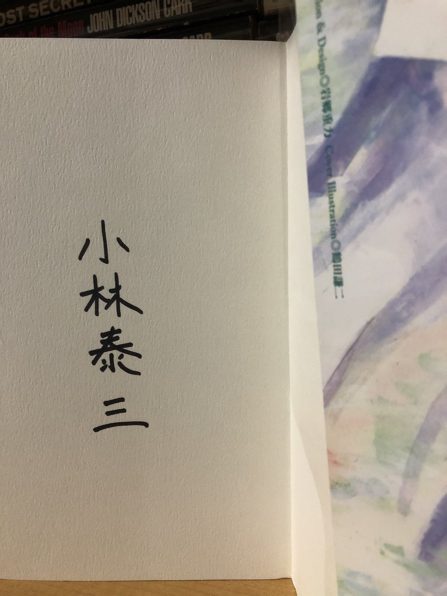 小林泰三 Twitter Search Twitter