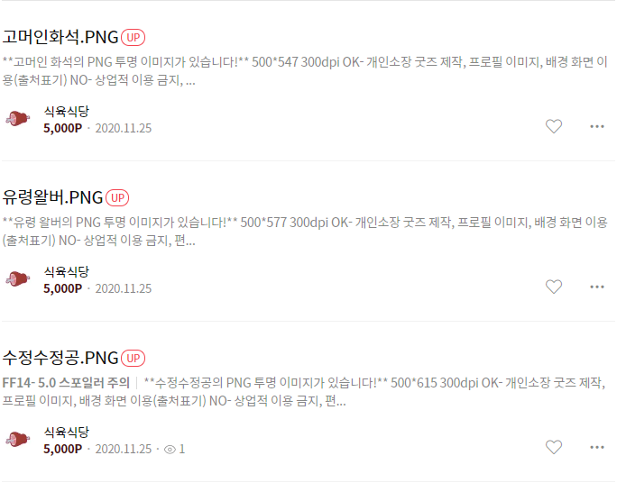 ME4TSH0P_6's tweet photo. #FF14
개인 굿즈 제작용으로 투명화 PNG 이미지 판매합니다!!
주의사항, 이미지 사이즈는 포스타입 글 확인해주세요!!☺️
주의사항 외 자유롭게 이용 가능합니다! 재배포 금지!!

수정수정공-https://t.co/oc5xvlsmvZ
유령왈버-https://t.co/GSFxZbSVlh
고머인화석-https://t.co/fdnK2IaQuJ https://t.co/gyDfhLaUeA