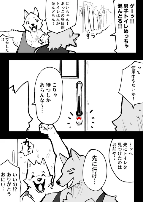 多目的トイレの漫画 
