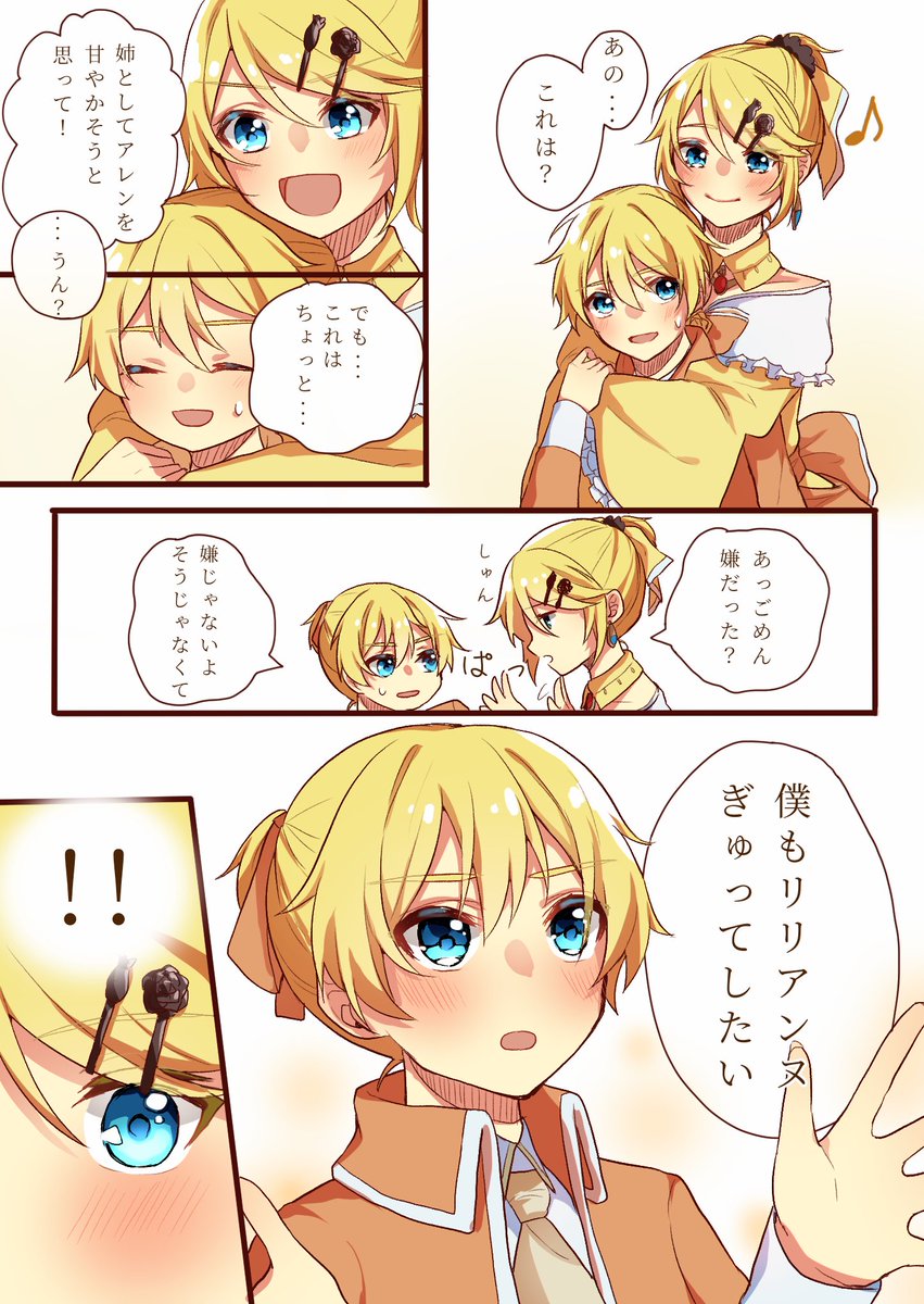 #いい双子の日 #鏡音リン #鏡音レン 
リリアンヌとアレン 