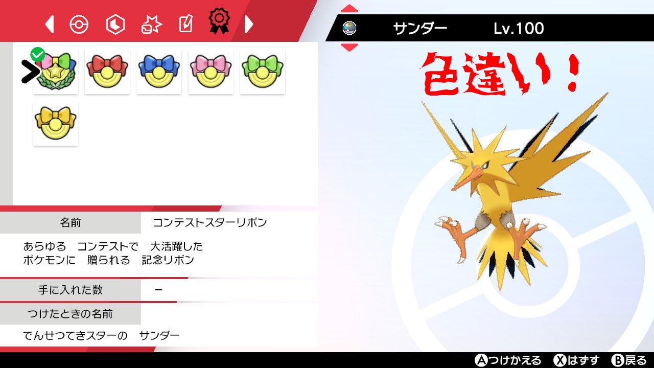 みつはにー 萌 ポケモン配布 色証 でんせつてきスター の色違い サンダー ムンボ入り 参加方法 Combee Love をフォロー Rt 締切 11 29 火 23 23 ポケモン剣盾 ポケモン交換 ポケモン配布