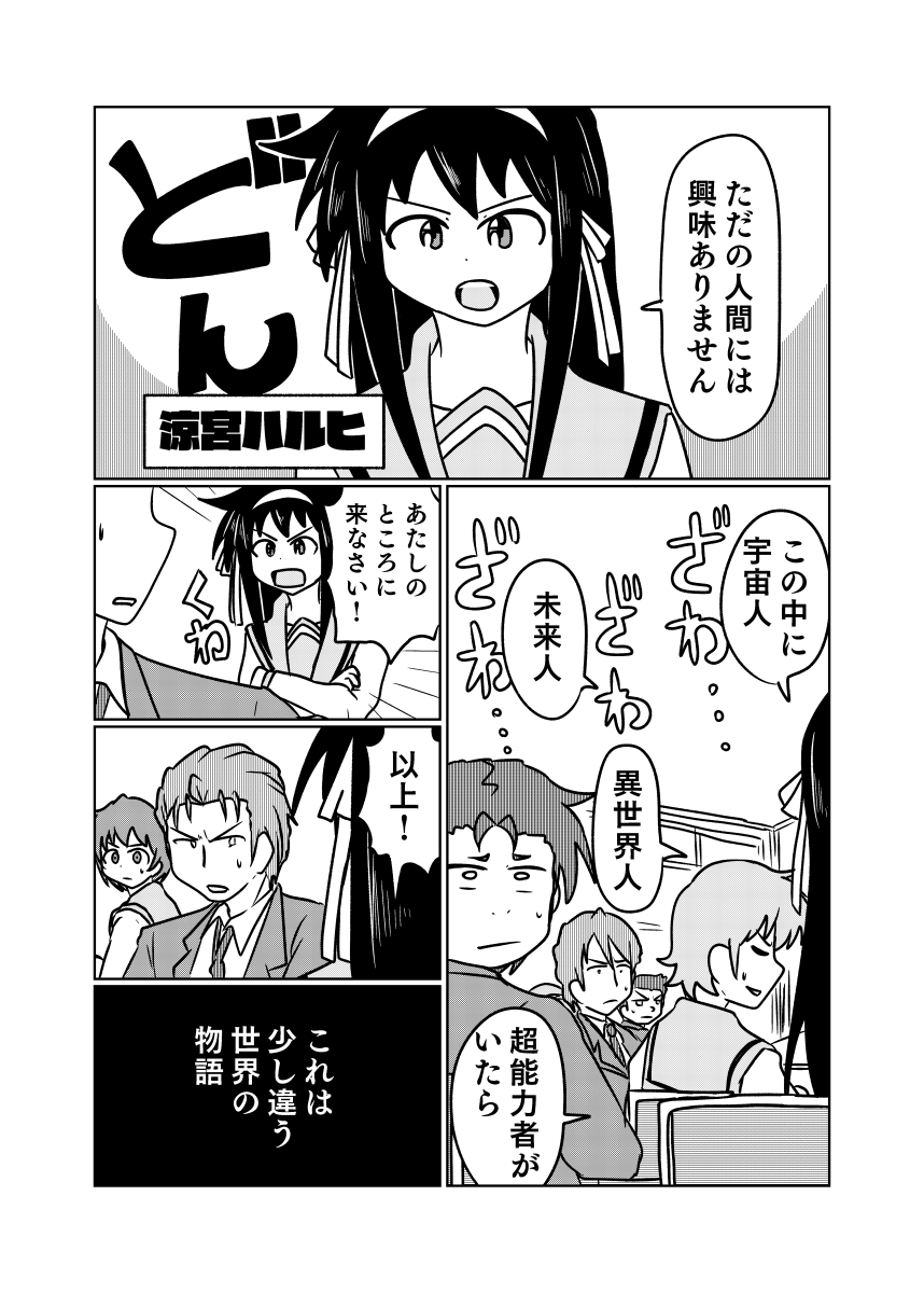 涼宮ハルヒは主人公になりたかった。(1/4) 