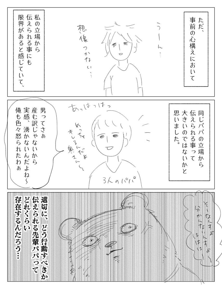 先輩パパって、大事だと思うんですよ… 