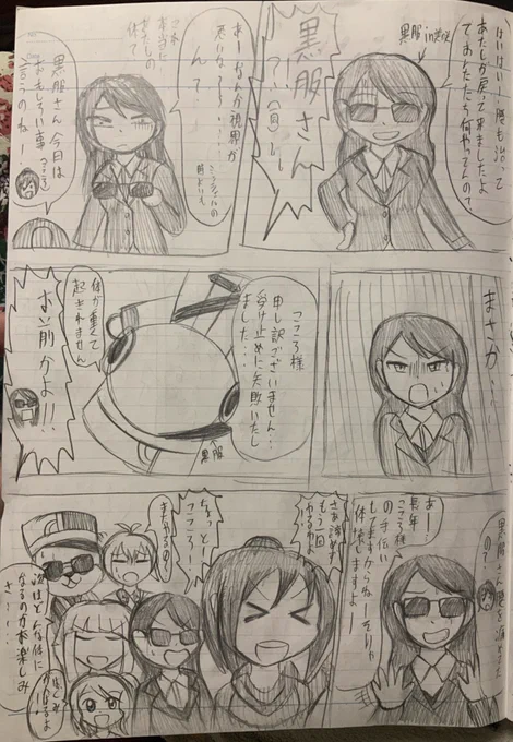 ハロハピ漫画入れ替わり編続き
お待たせしました復活致しました!
#バンドリ
#パニックハプニングハロハピ
#パニハプ 