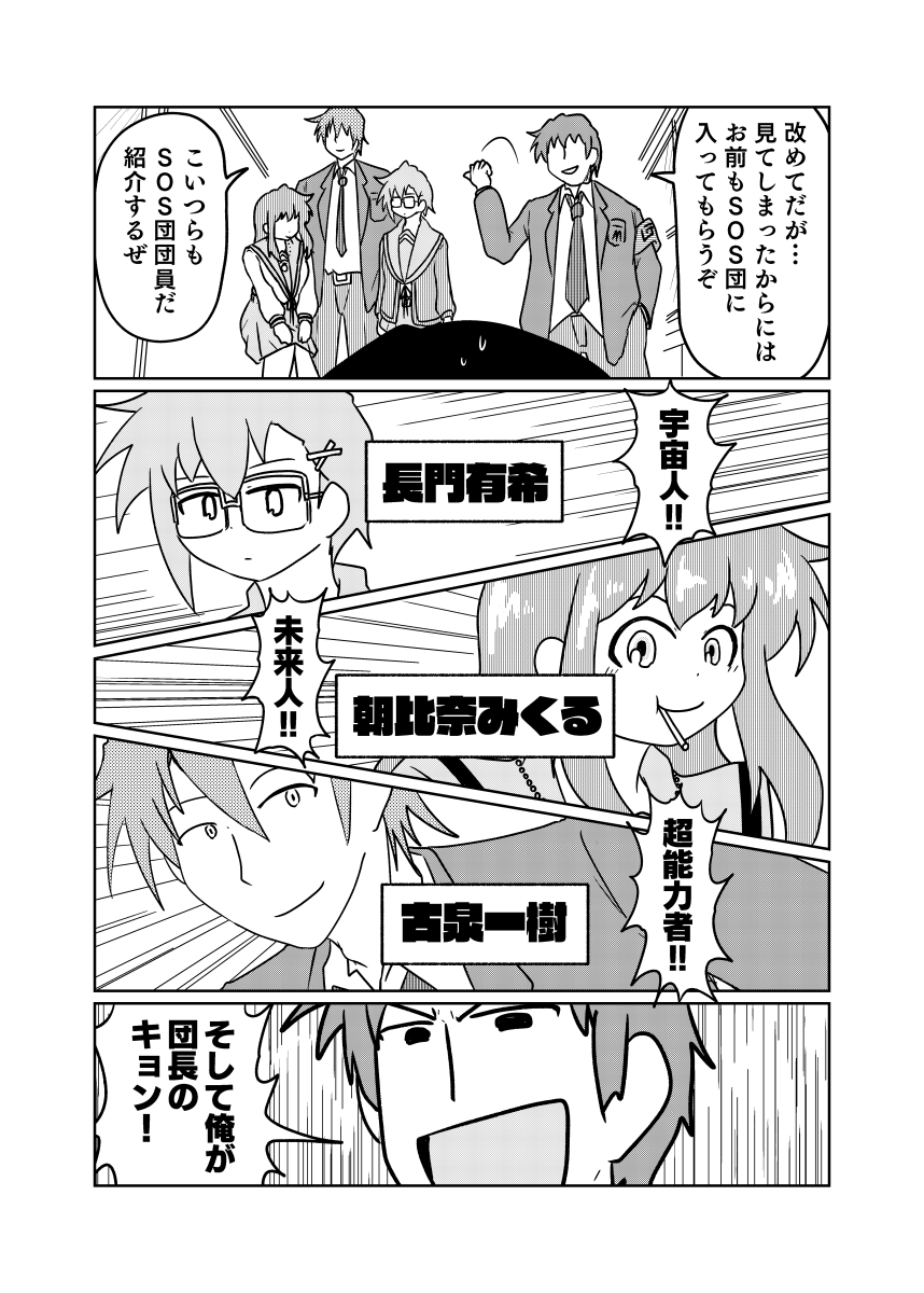 涼宮ハルヒは主人公になりたかった。(4/4) 