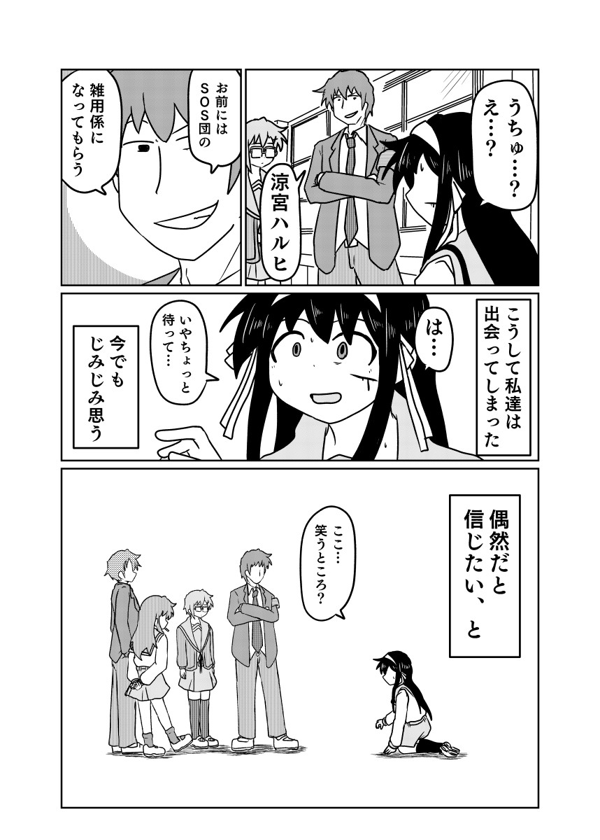 涼宮ハルヒは主人公になりたかった。(4/4) 
