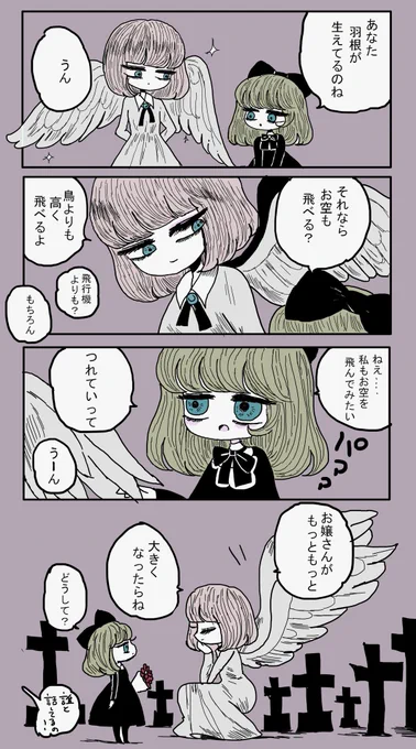 天使の短編漫画3本 