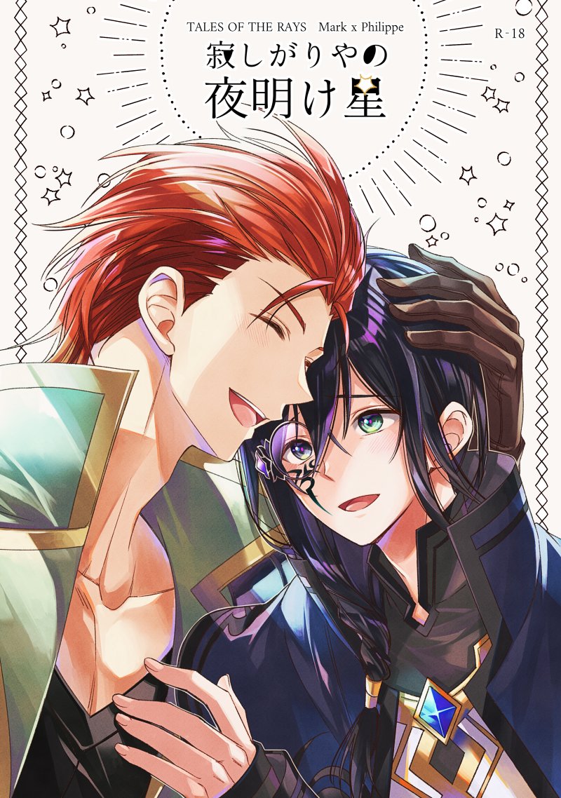 O Xrhsths ひろた Sto Twitter 11 29テイリン新刊 寂しがりやの夜明け星 B5 28p R 18 マクフィル 遠征から帰ってきたマークと その帰りを整備中のケリュケイオンで待っていたフィルのイチャイチャ本 サンプルはピクシブに多めに載せてあります Pixiv