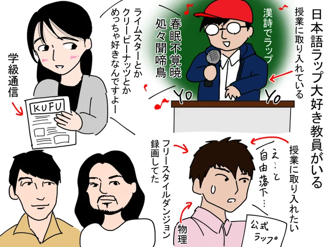 ヒップホップ大好き教員がいる。 