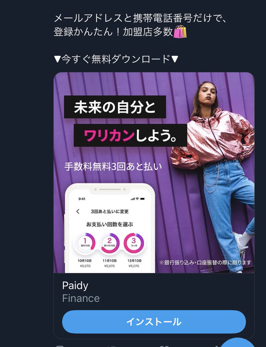 これは上手い！借金をポジティブに表現した広告
