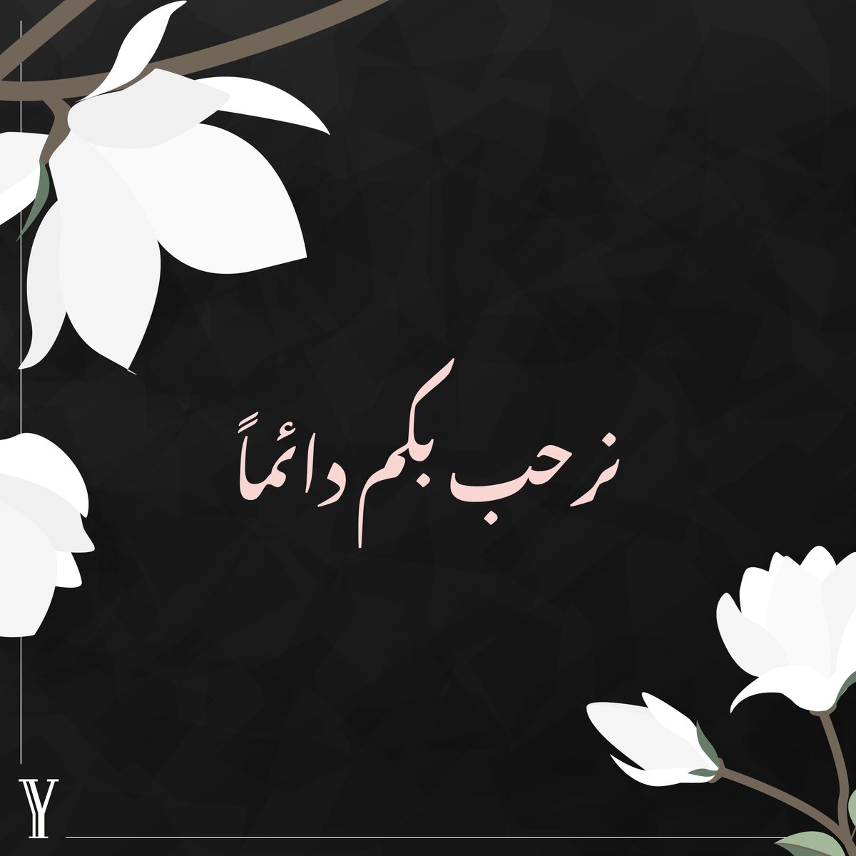 yerivian's tweet photo. امضوا معنا أجمل الأوقات، وتناولوا أشهى الأطباق. أهلا بكم في يريفيان.

#يريفيان #Yerivian https://t.co/Y77BitUw8u
