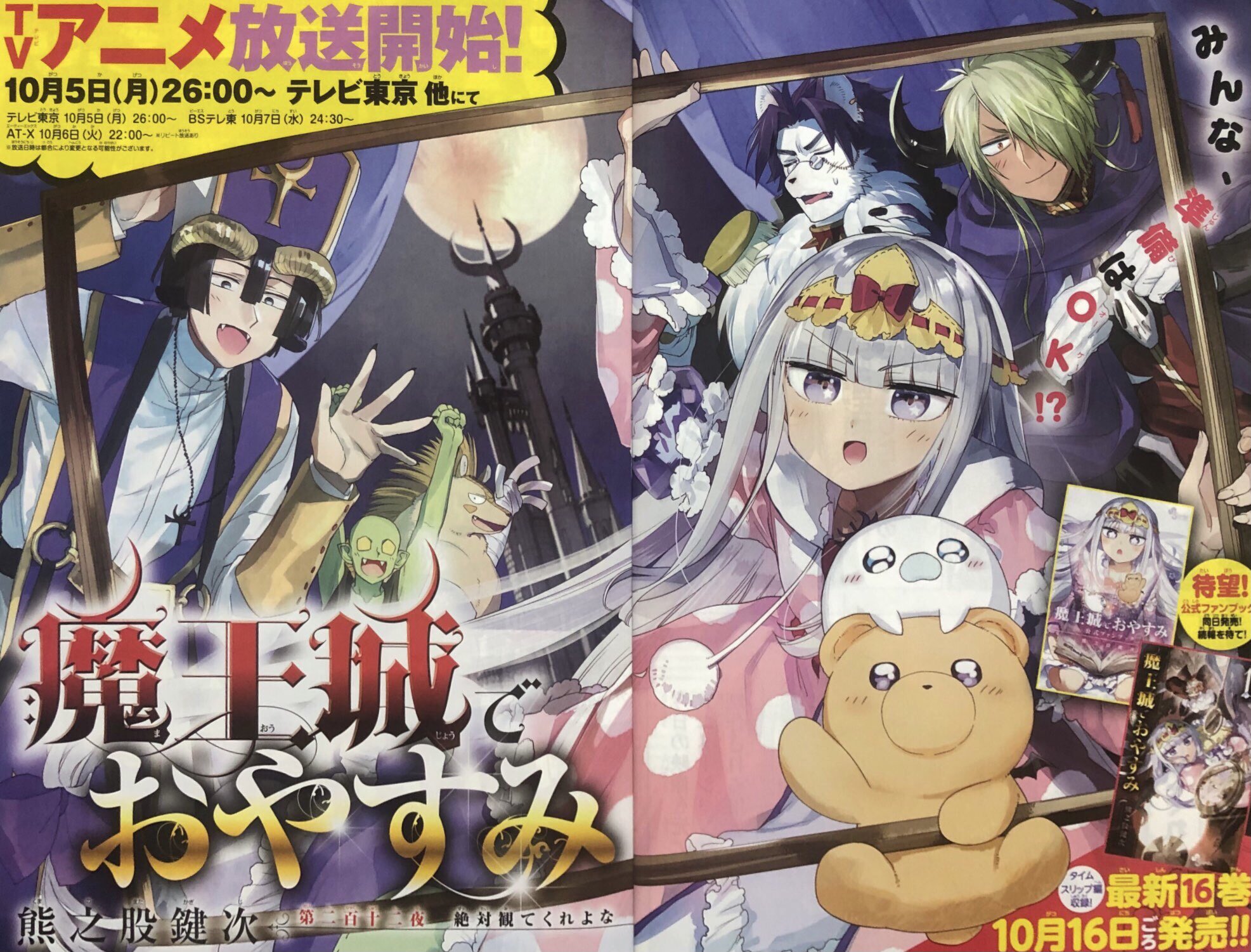 伏魔の剣 ロス丸 ブログ更新 週刊少年サンデー43号感想 Be Blues 連載再開 T Co Mom6q09rf2 巻頭カラーは 魔王城でおやすみ アニメ化直前にアニメ企画をネタにして来るのが奔放ですね それでいて作品の見所は伝わるから凄い 再開した 伏魔の剣 ロス丸 ブログ更新 週刊少年サンデー43号感想 Be Blues 連載再開 T Co Mom6q09rf2 巻頭カラーは 魔王城でおやすみ アニメ化直前にアニメ企画をネタにして来るのが奔放ですね それでいて作品の見所は伝わるから凄い 再開した