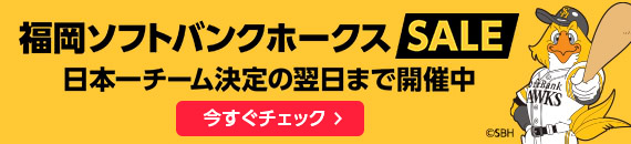 デッドニング防音工房 福岡ソフトバンクホークス 日本一おめでとう デッドニング 防音工房ヤフーショッピング支店では 26日24時迄 Paypay 4 還元を延長開催 福岡ソフトバンクホークスsale 誰でも 4 も T Co Tor2hhv4va ソフトバンク